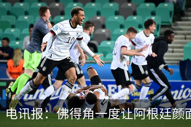 电讯报:佛得角一度让阿根廷颜面尽失,这是史上最伟大比赛之一